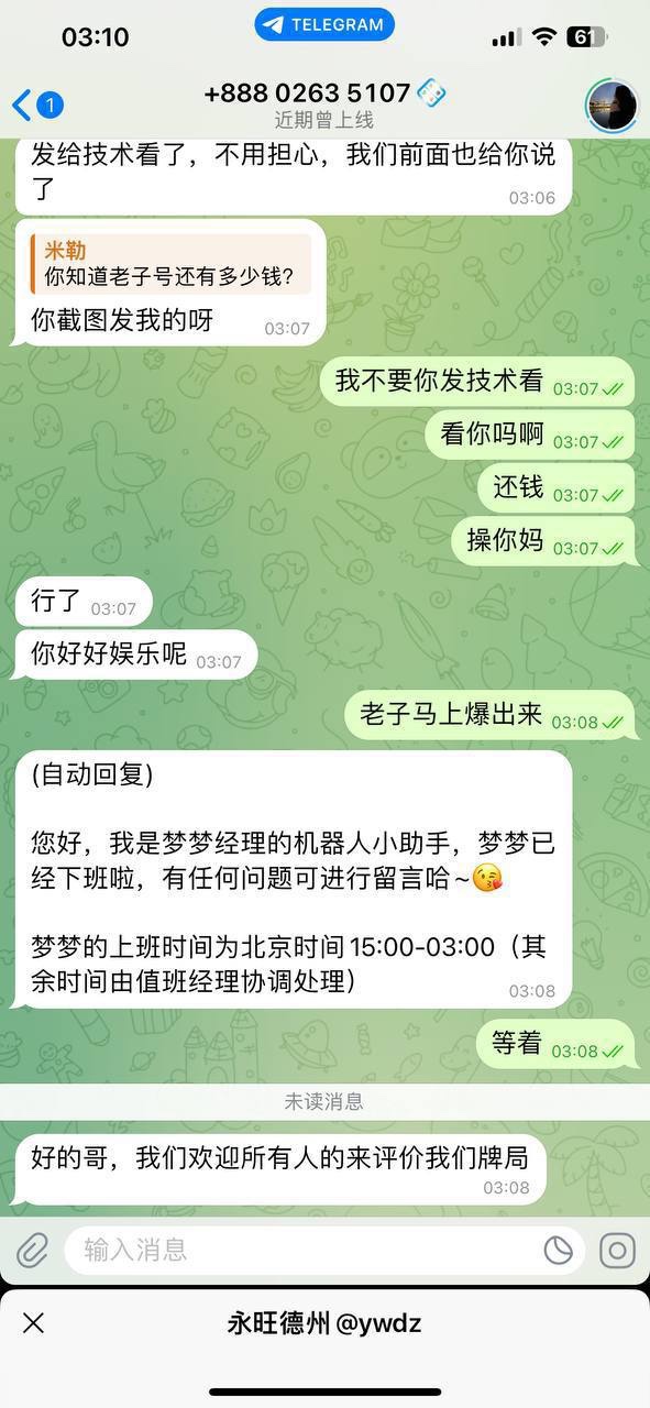 永旺德州 扑克俱乐部 玩家账户变负数客服直接拉黑